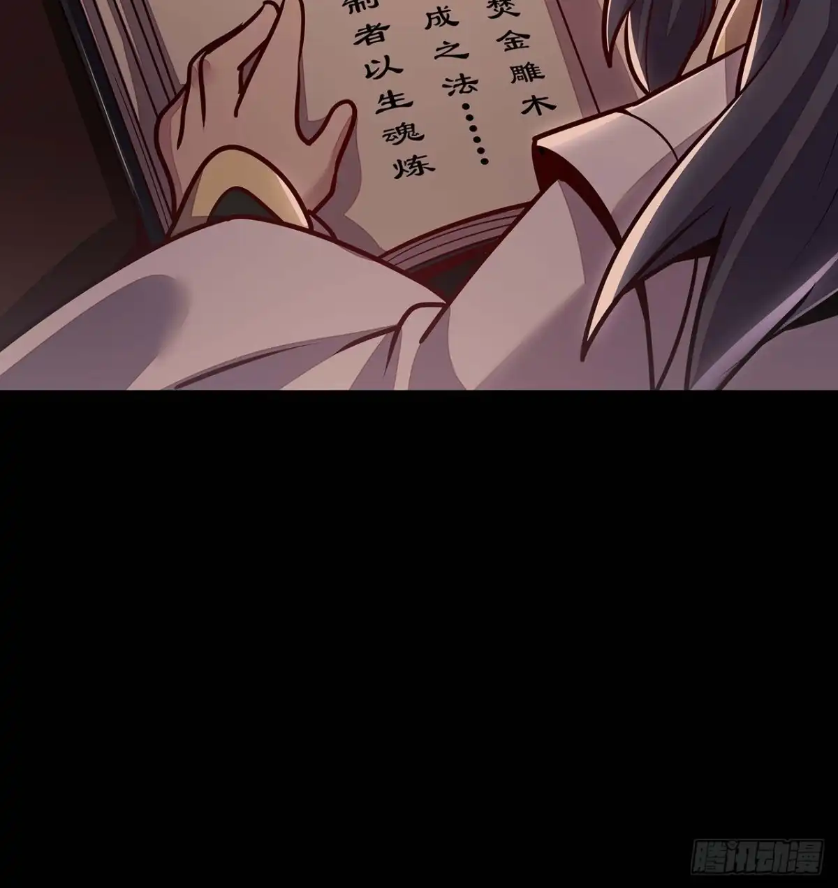 不死神王修仙录 115话 适者生存 第72页