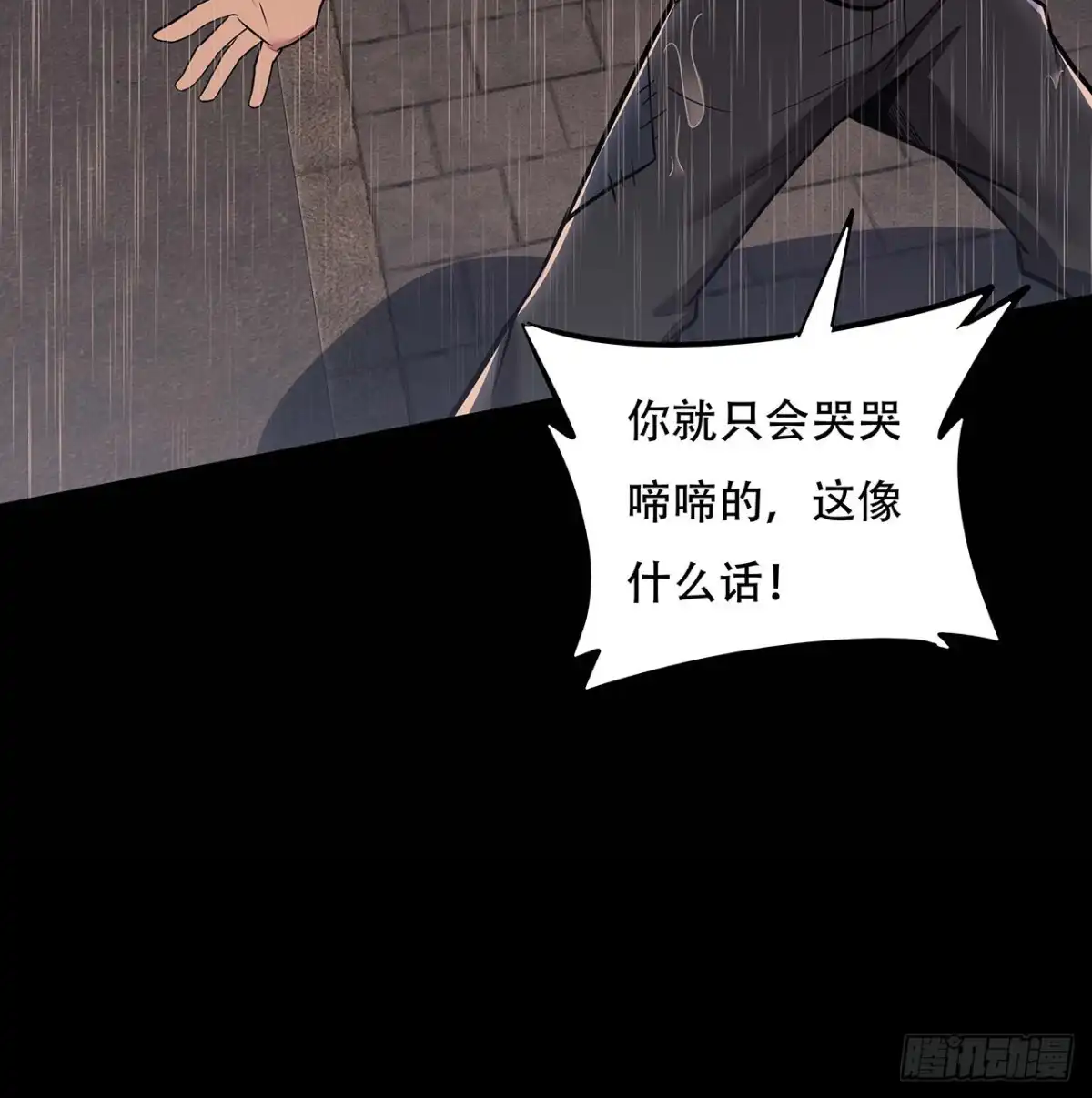 不死神王修仙录 115话 适者生存 第9页