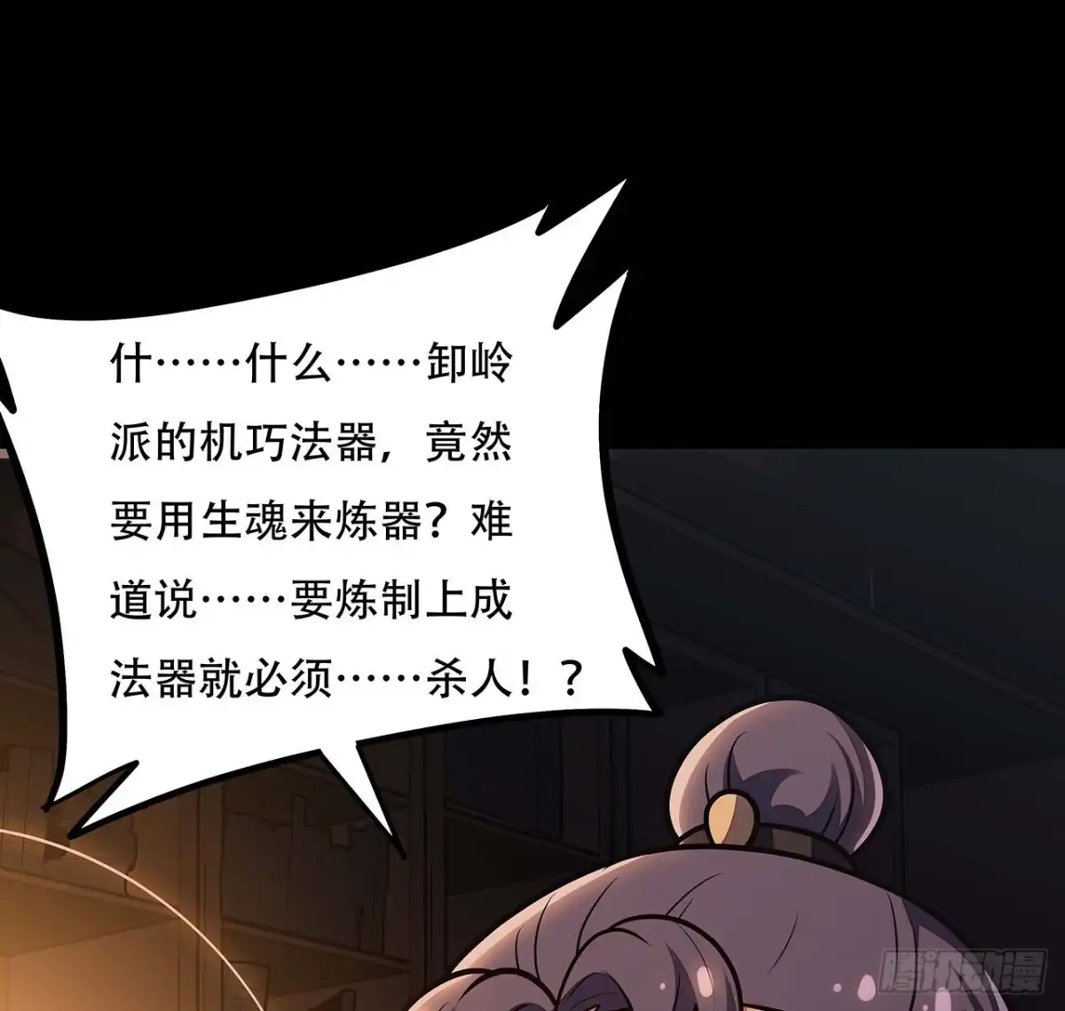 不死神王修仙录 115话 适者生存 第73页