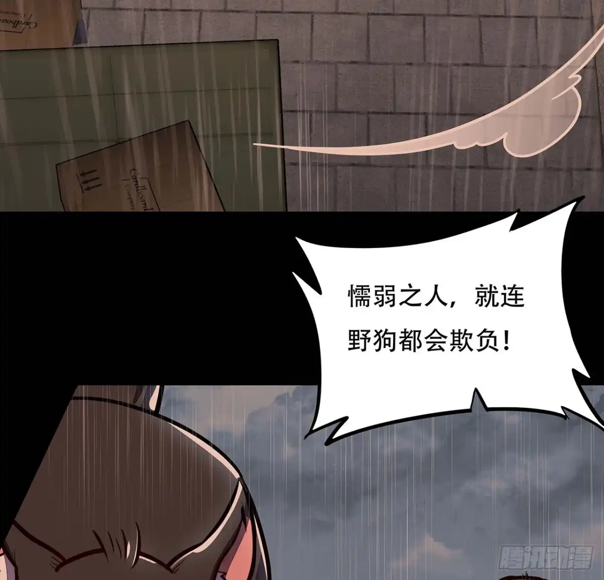 不死神王修仙录 115话 适者生存 第38页