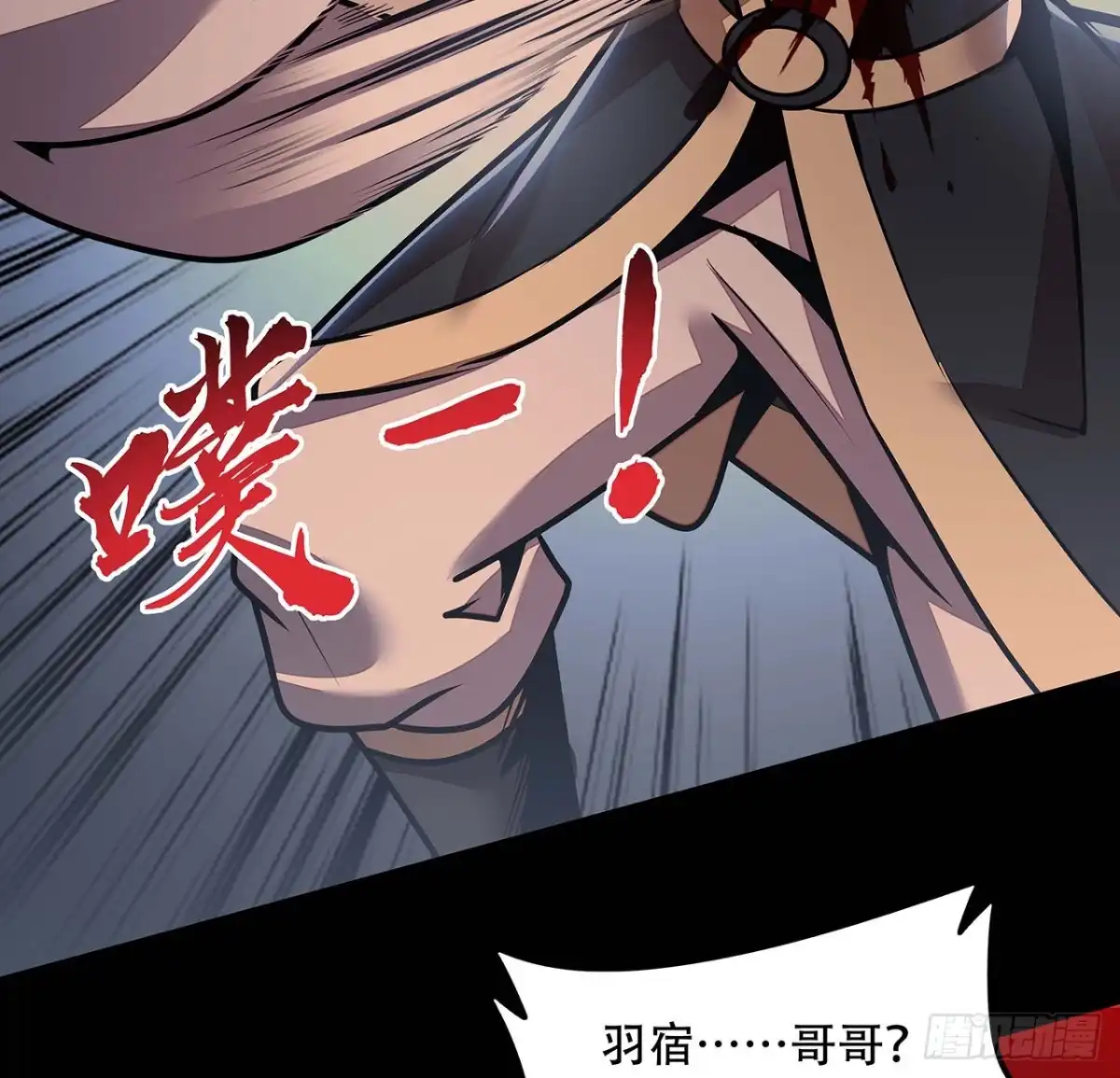 不死神王修仙录 116话 生存法则 第60页
