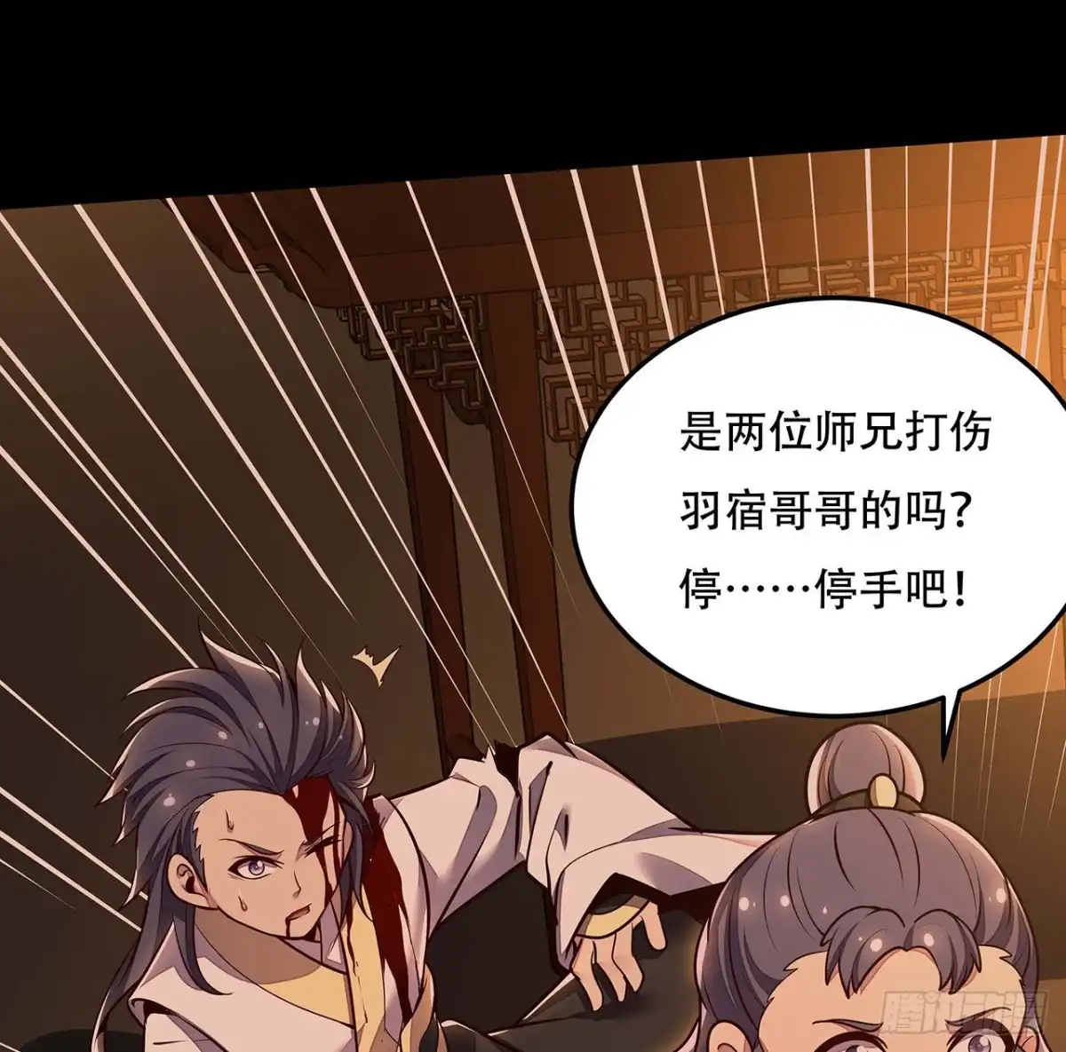 不死神王修仙录 116话 生存法则 第33页