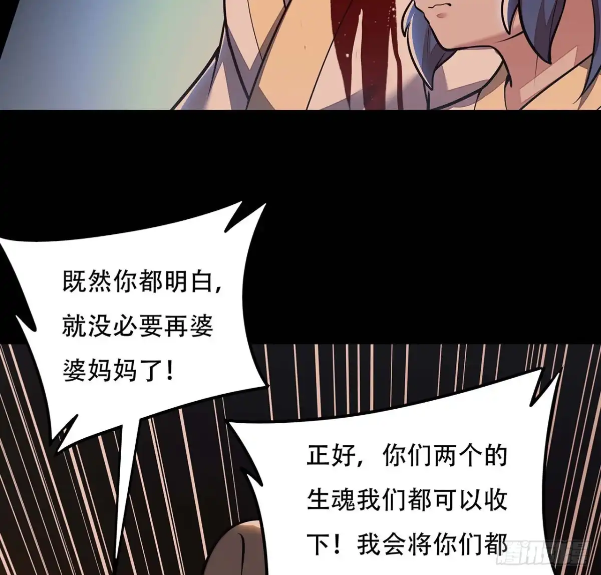 不死神王修仙录 116话 生存法则 第54页