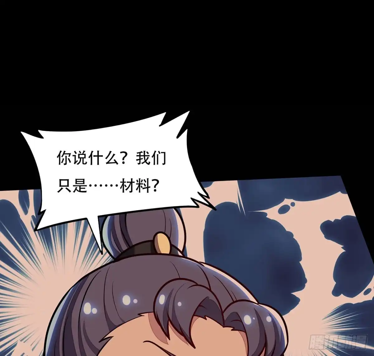 不死神王修仙录 116话 生存法则 第45页