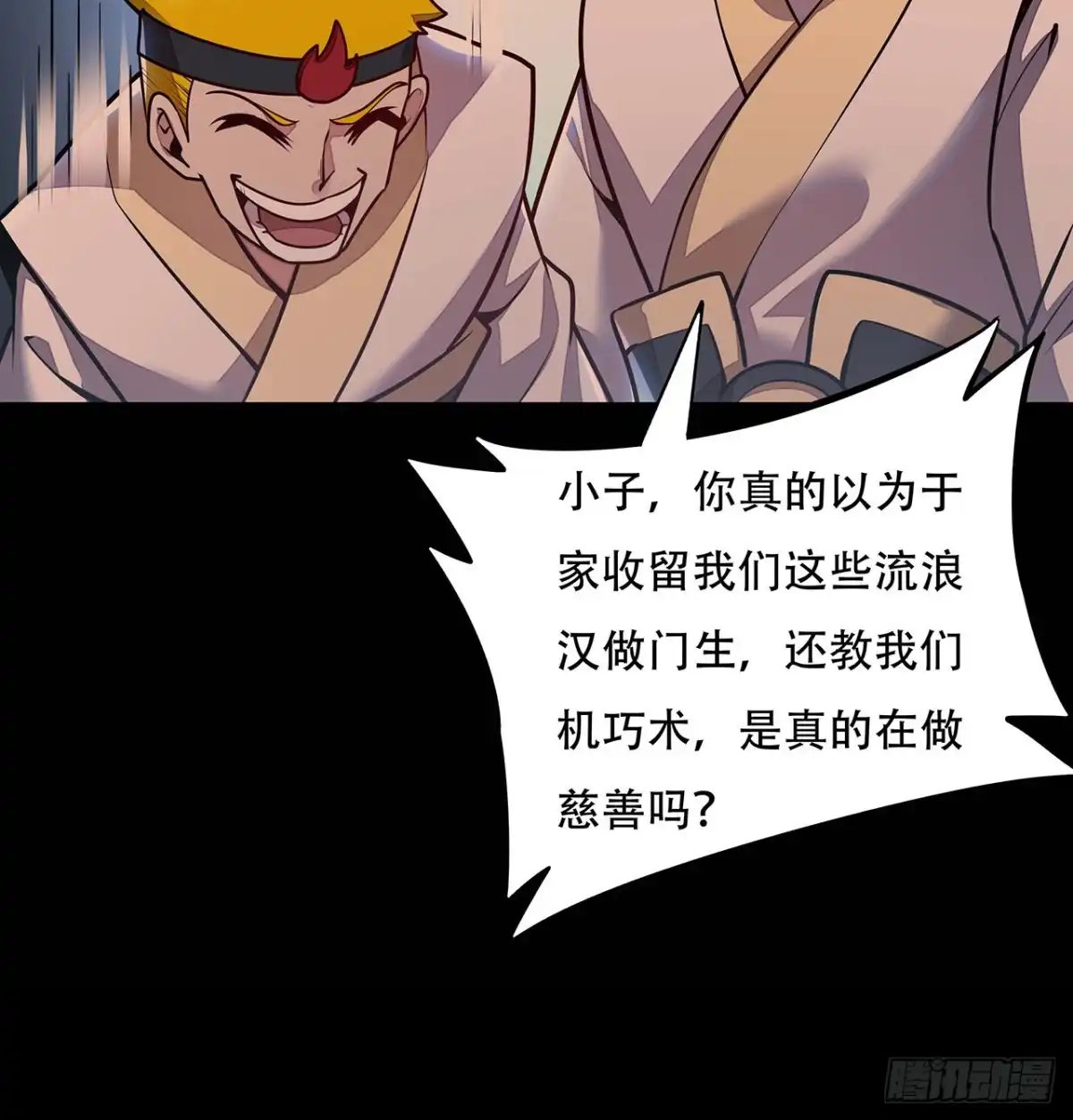 不死神王修仙录 116话 生存法则 第42页
