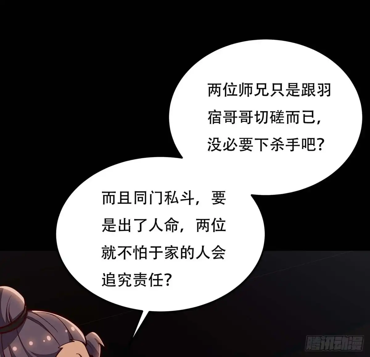不死神王修仙录 116话 生存法则 第38页