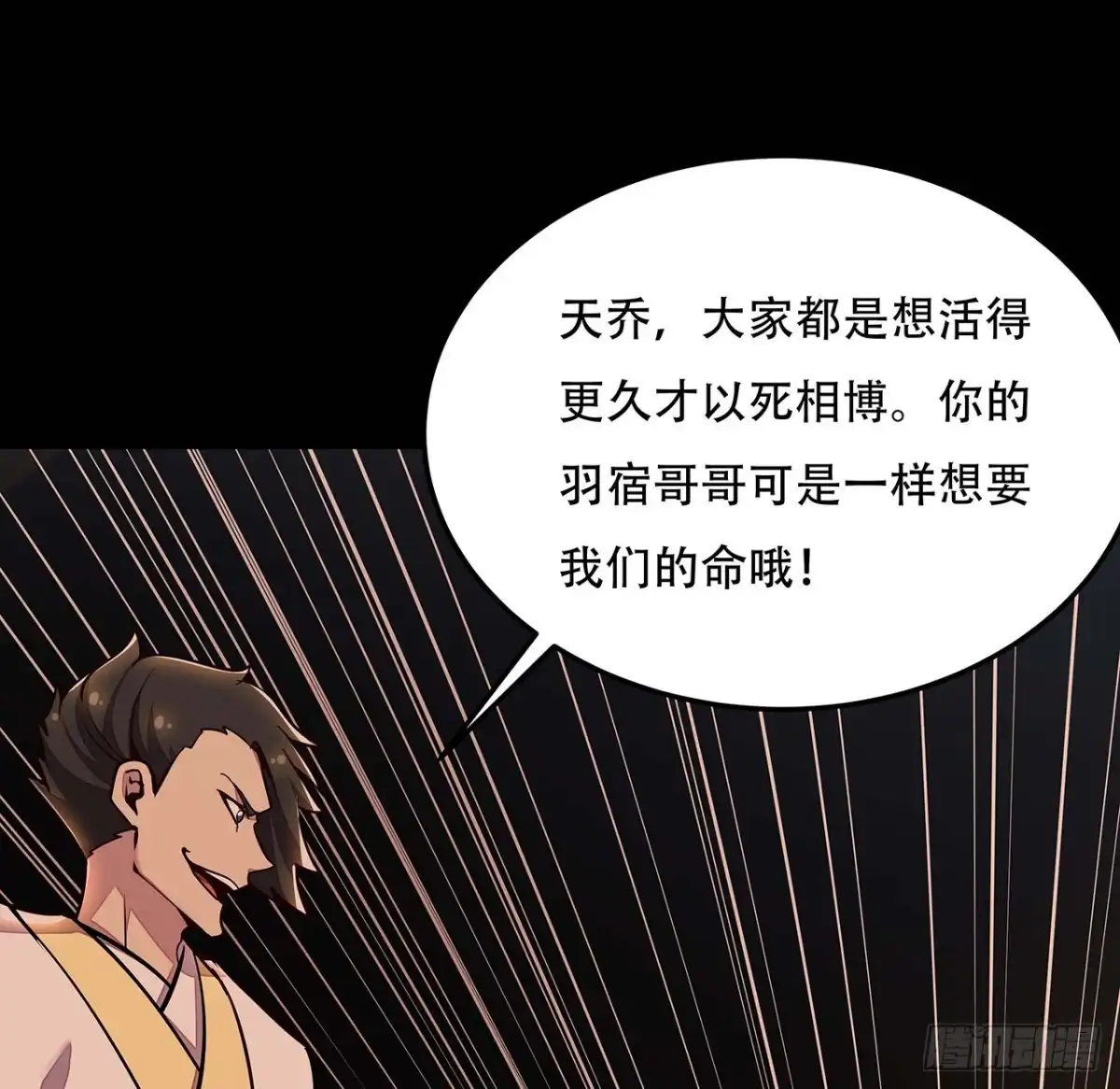 不死神王修仙录 116话 生存法则 第51页