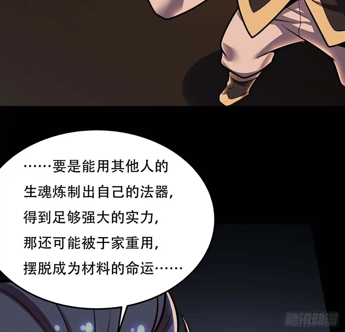 不死神王修仙录 116话 生存法则 第49页