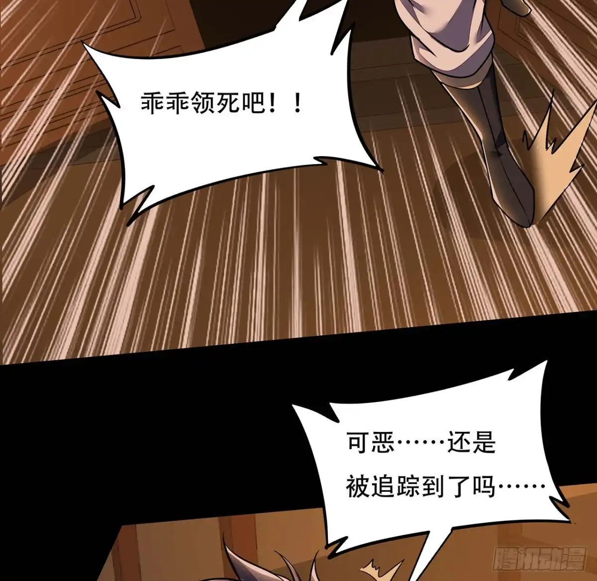 不死神王修仙录 116话 生存法则 第29页