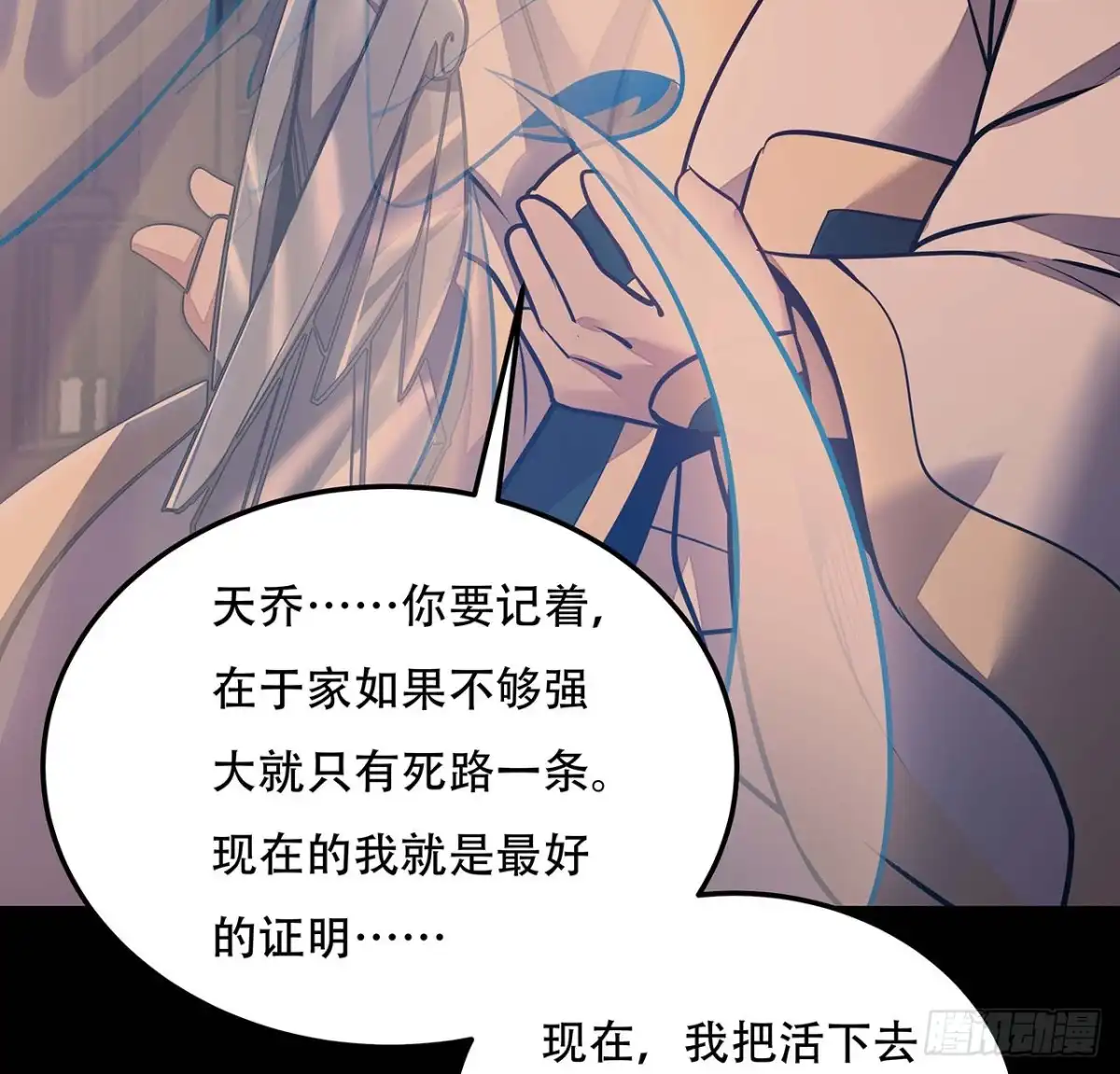 不死神王修仙录 117话 承载希望 第24页