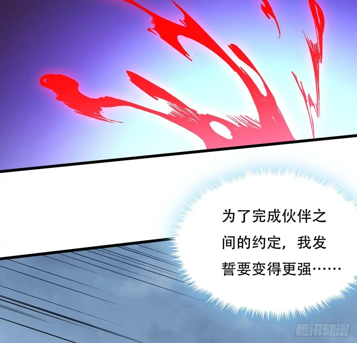 不死神王修仙录 117话 承载希望 第50页