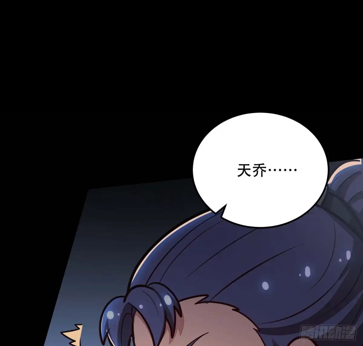 不死神王修仙录 117话 承载希望 第12页