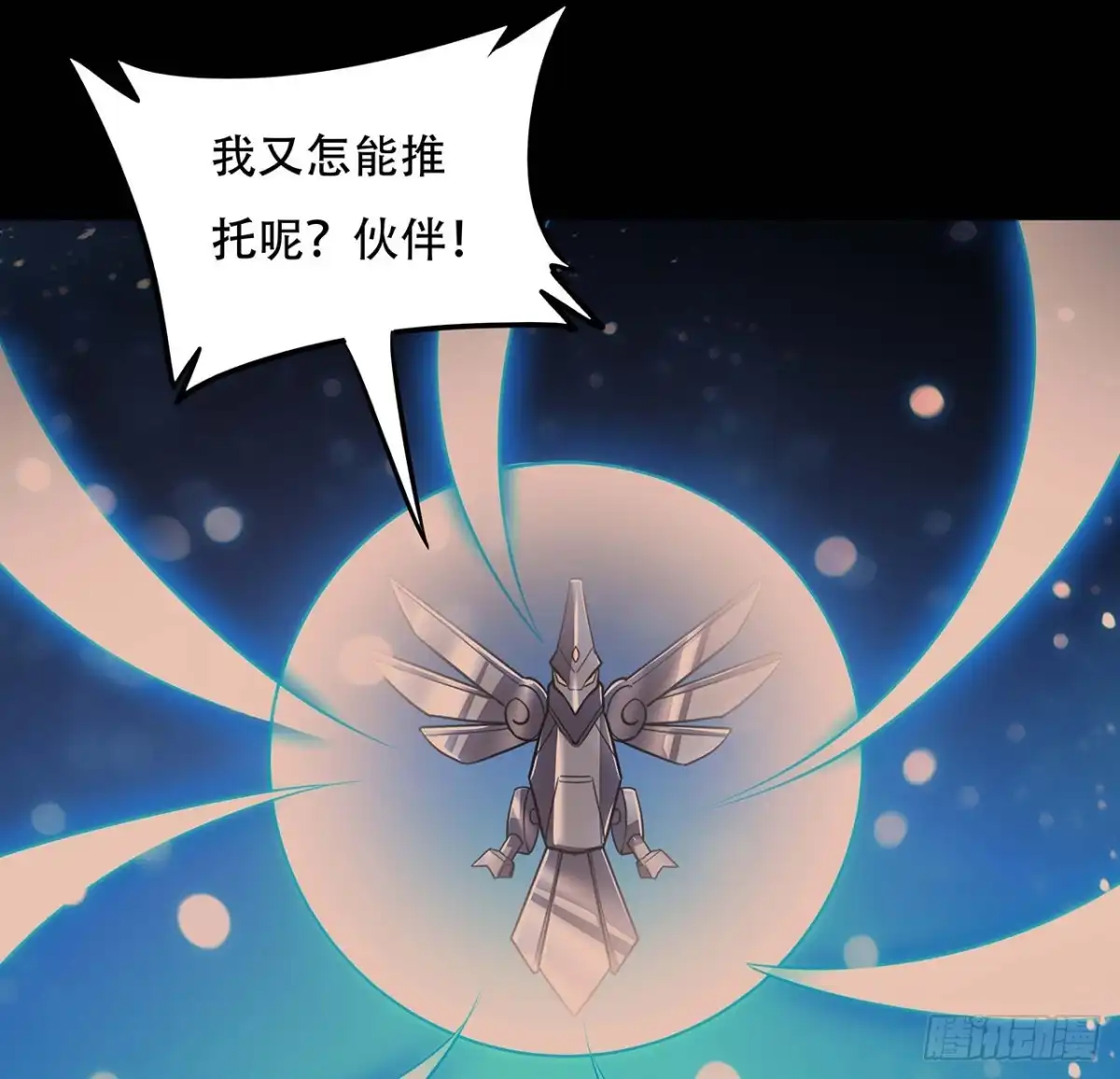不死神王修仙录 117话 承载希望 第42页