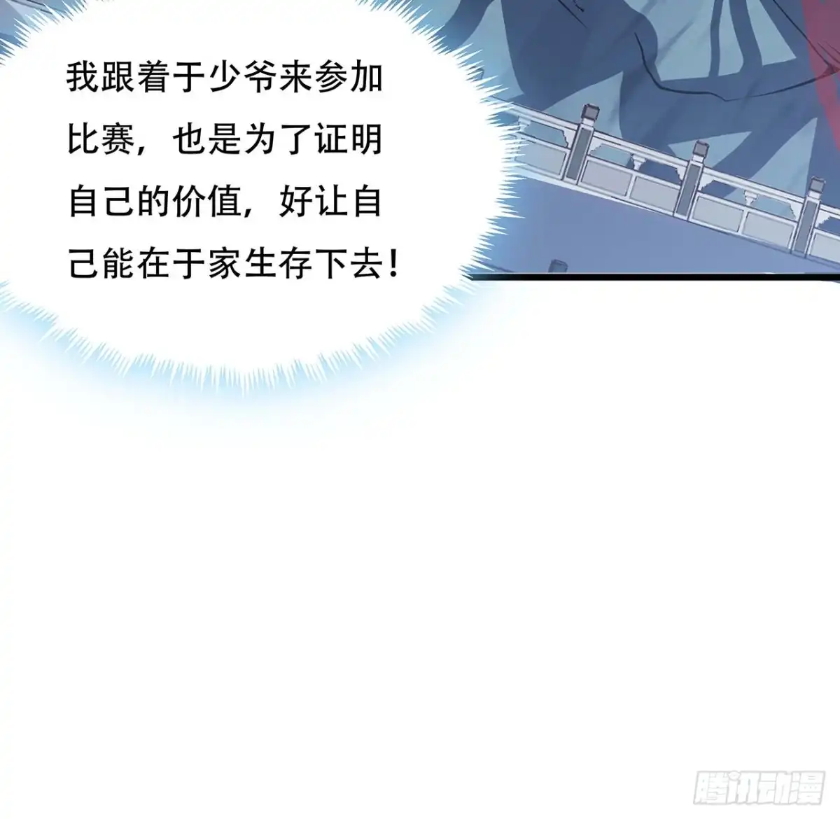 不死神王修仙录 117话 承载希望 第52页
