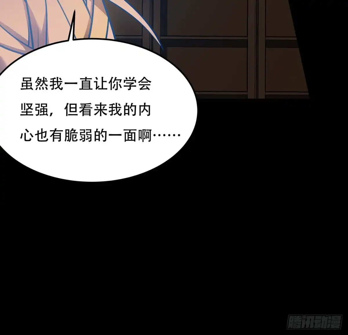 不死神王修仙录 117话 承载希望 第22页