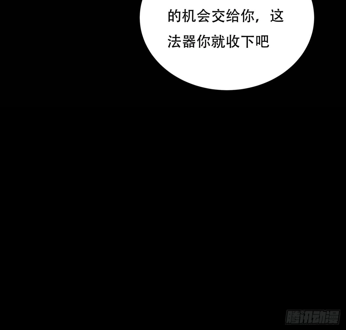 不死神王修仙录 117话 承载希望 第25页