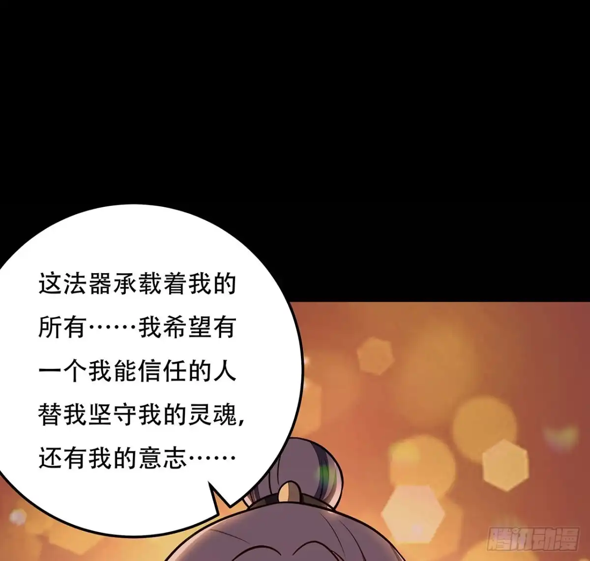 不死神王修仙录 117话 承载希望 第33页
