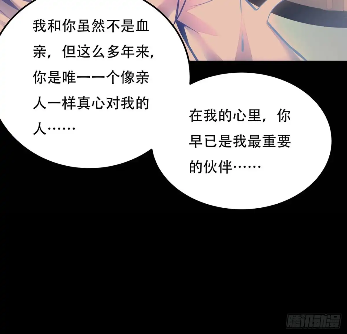 不死神王修仙录 117话 承载希望 第32页