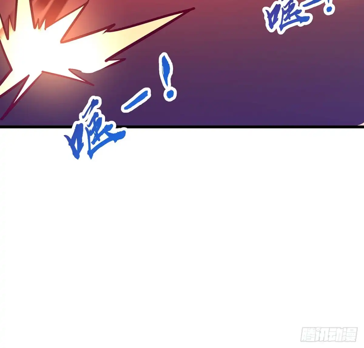 不死神王修仙录 117话 承载希望 第79页