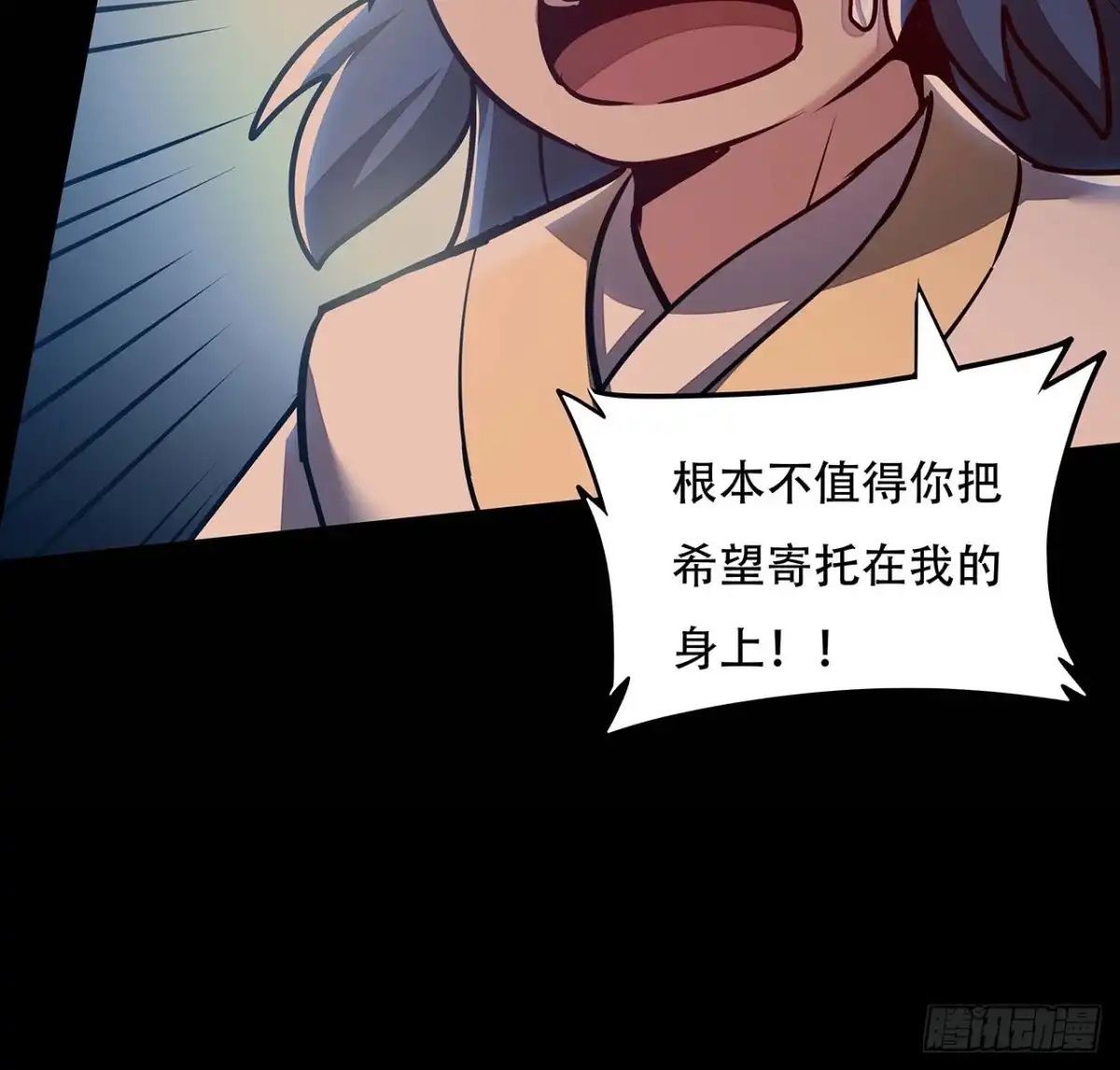 不死神王修仙录 117话 承载希望 第27页