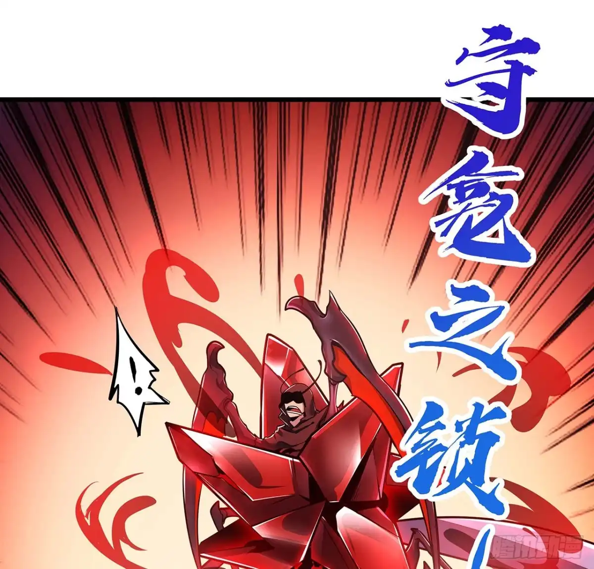 不死神王修仙录 117话 承载希望 第80页