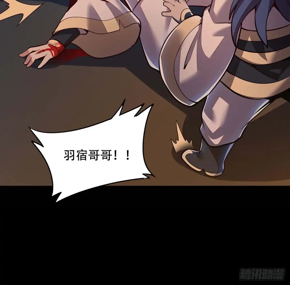 不死神王修仙录 117话 承载希望 第11页