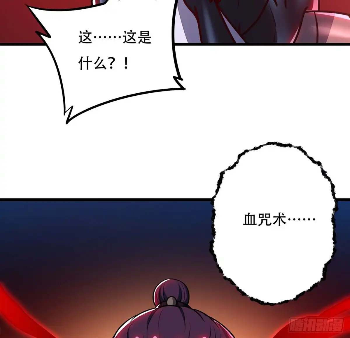 不死神王修仙录 117话 承载希望 第69页