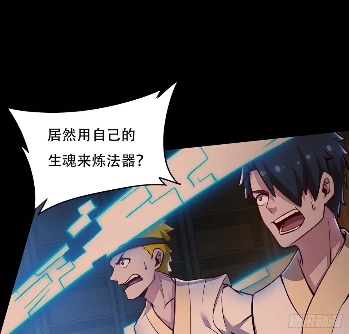 不死神王修仙录 117话 承载希望 第6页