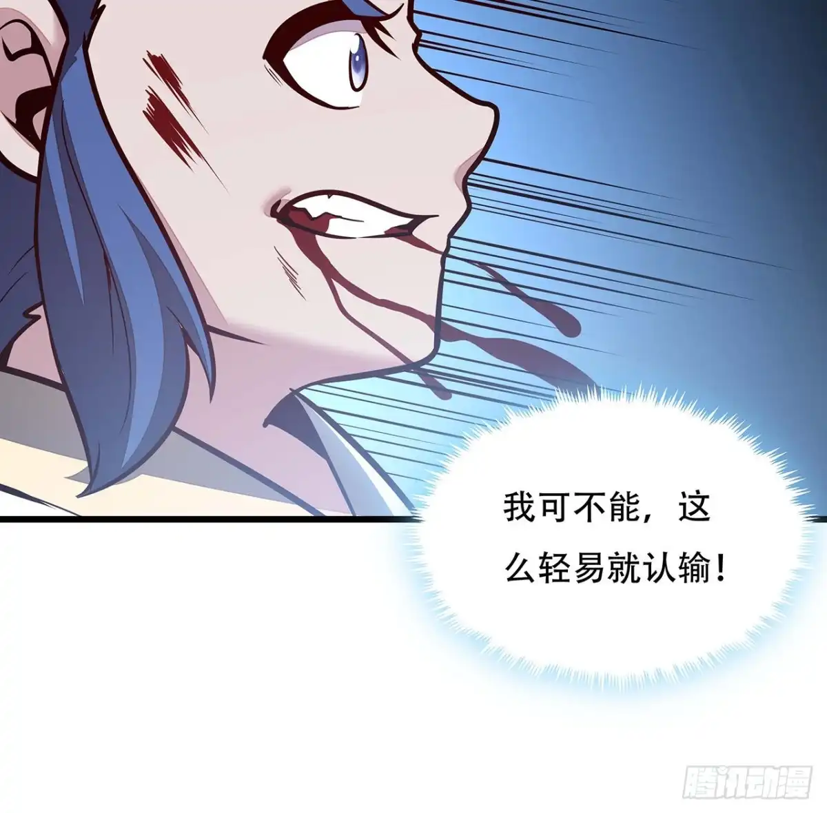 不死神王修仙录 117话 承载希望 第57页