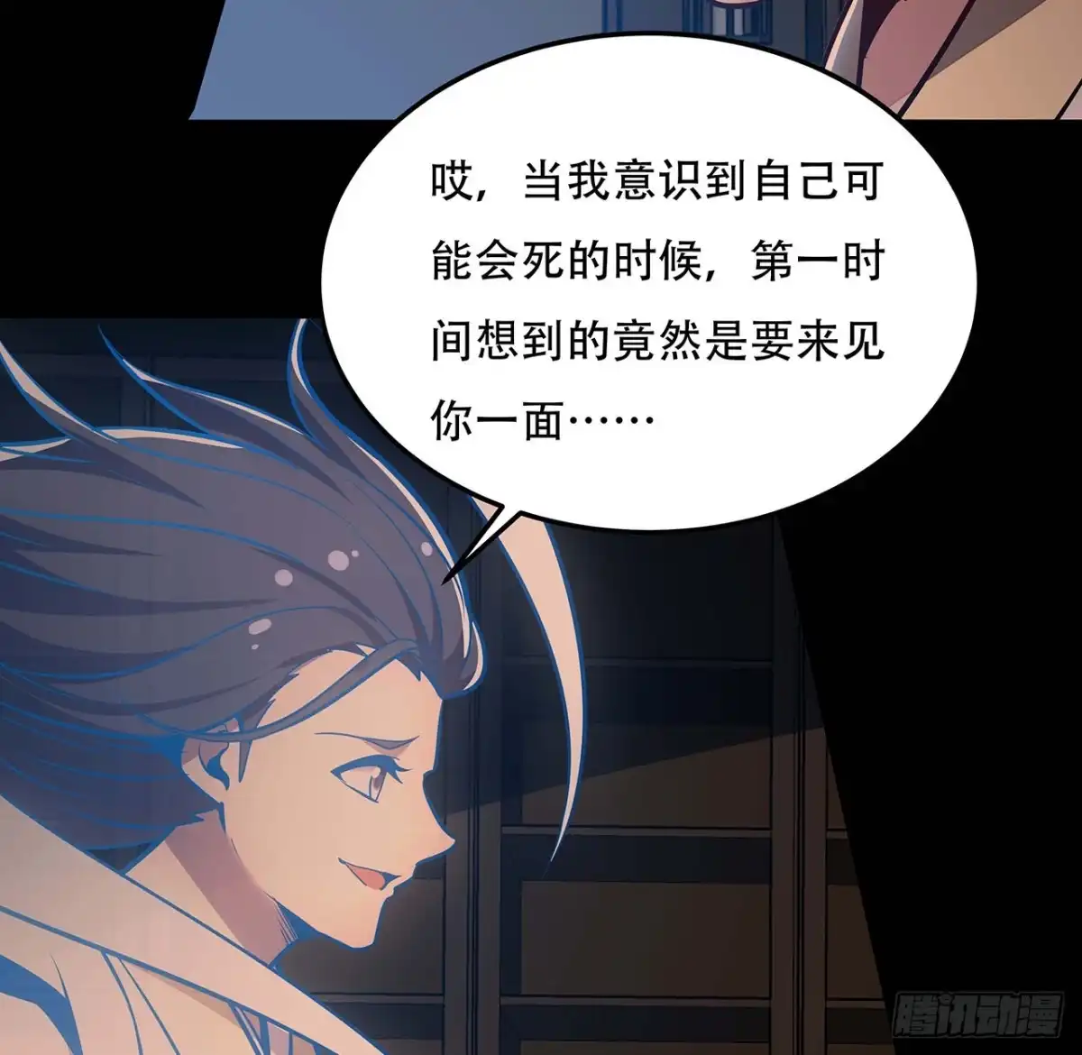 不死神王修仙录 117话 承载希望 第21页