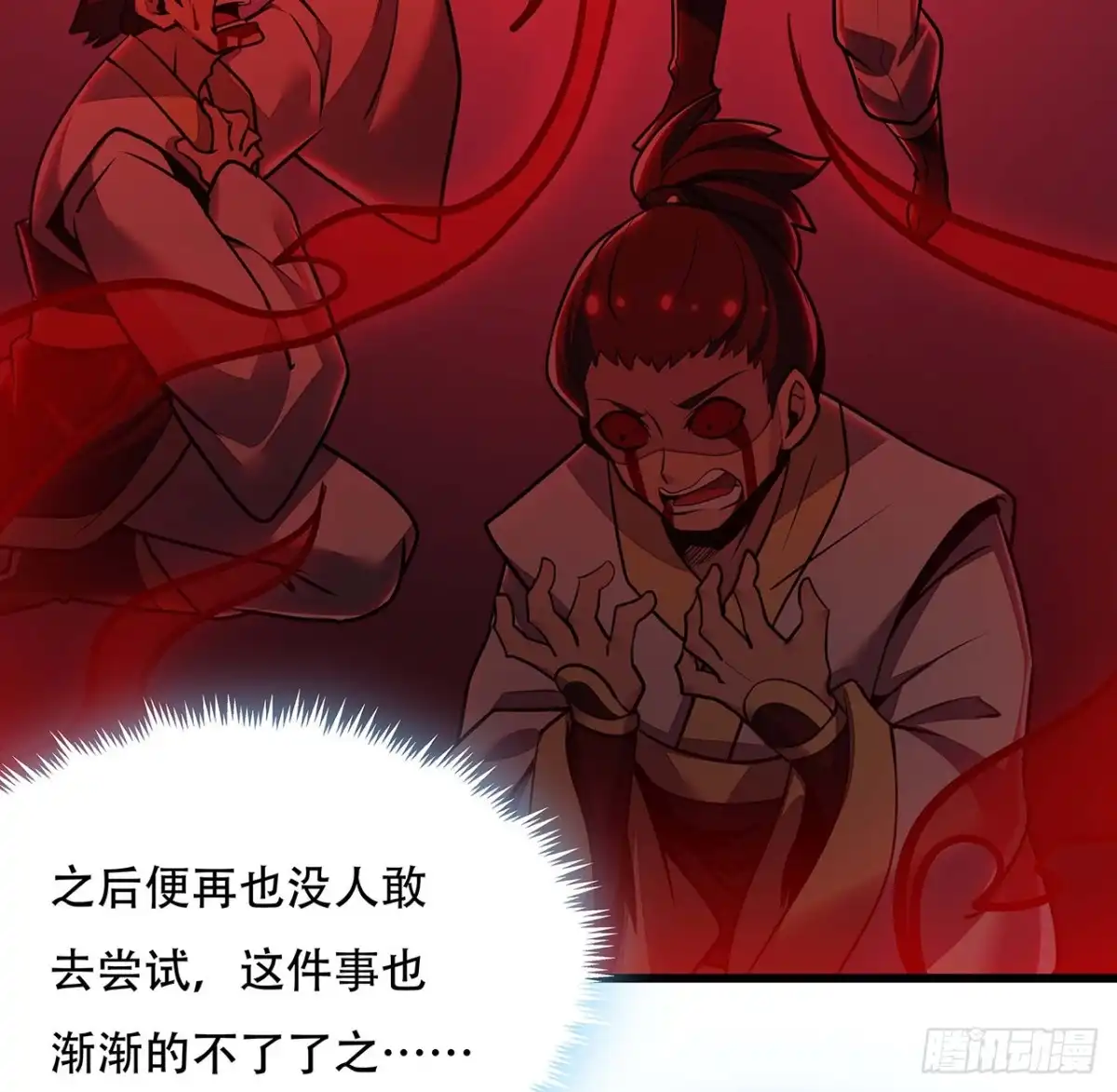 不死神王修仙录 118话 以血为咒 第19页