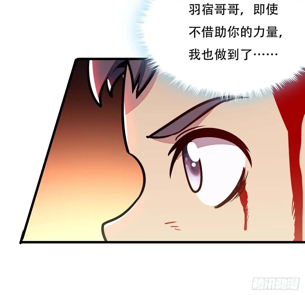 不死神王修仙录 118话 以血为咒 第57页