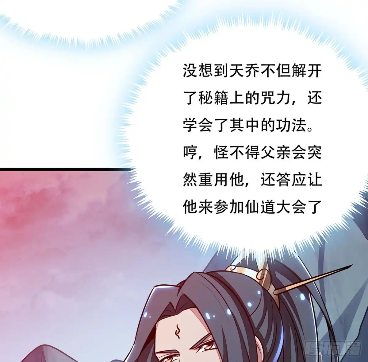 不死神王修仙录 118话 以血为咒 第20页