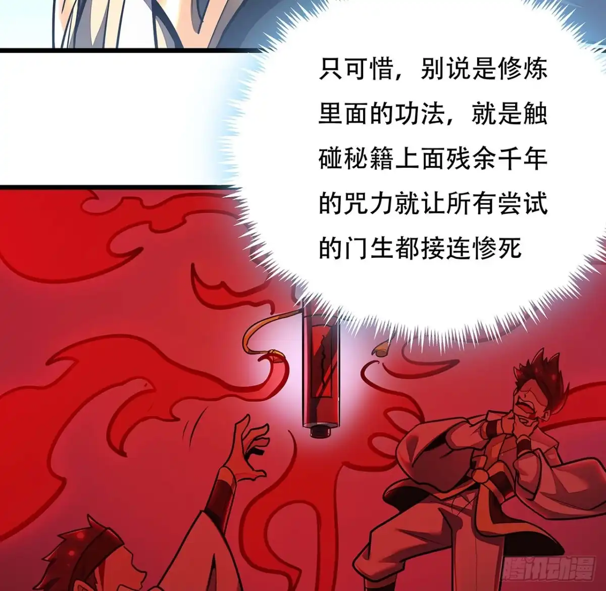 不死神王修仙录 118话 以血为咒 第18页