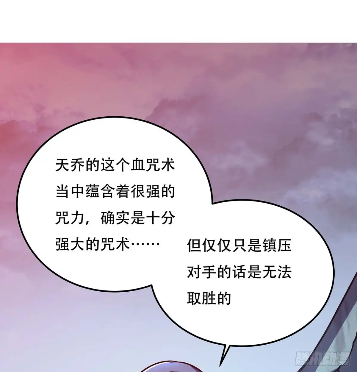 不死神王修仙录 118话 以血为咒 第29页