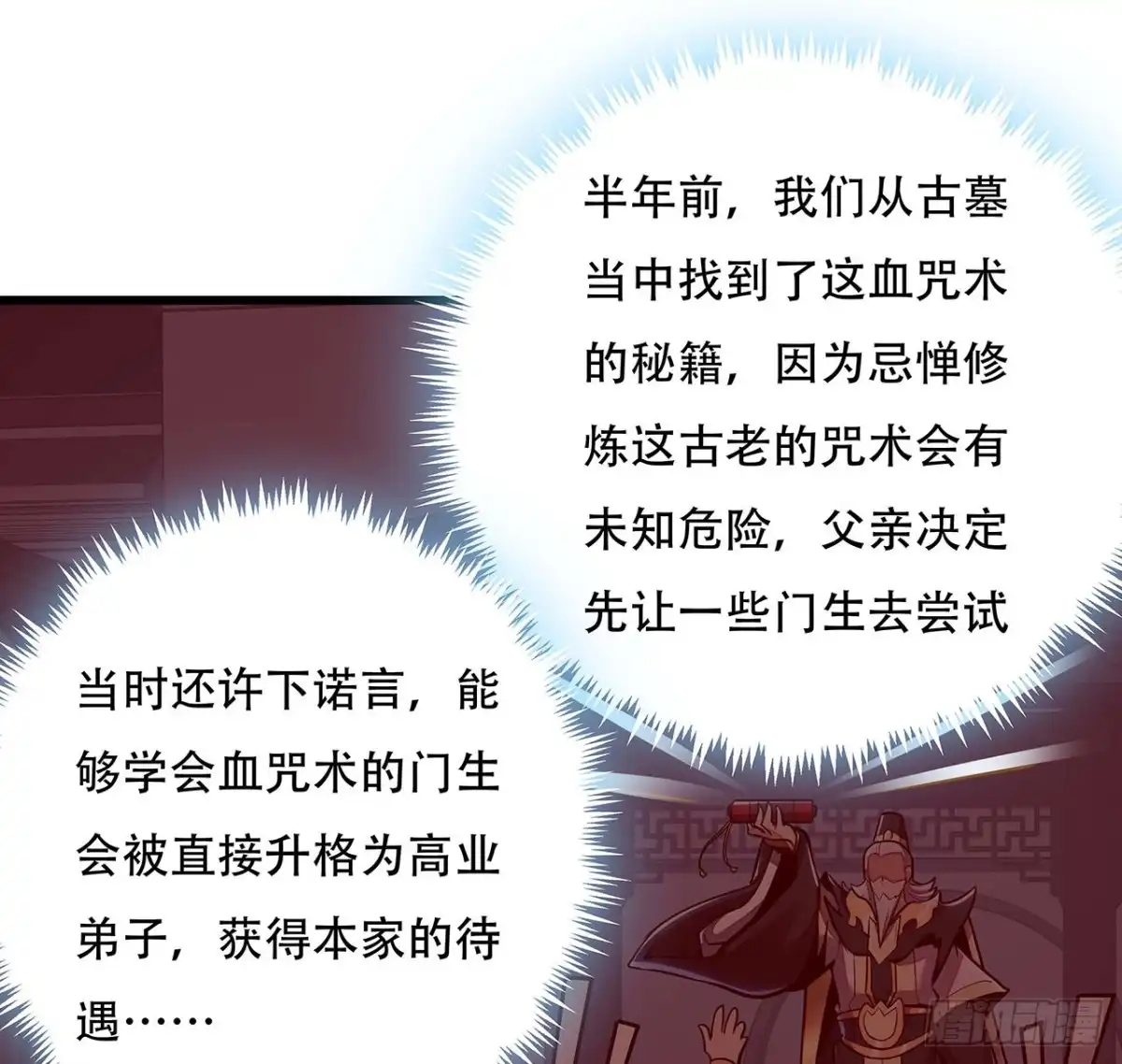 不死神王修仙录 118话 以血为咒 第16页