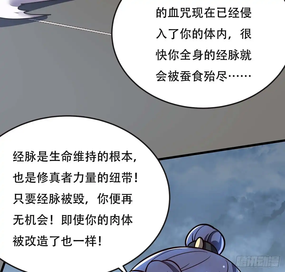 不死神王修仙录 118话 以血为咒 第55页