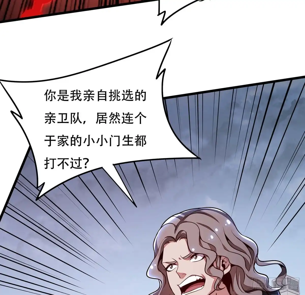 不死神王修仙录 118话 以血为咒 第7页