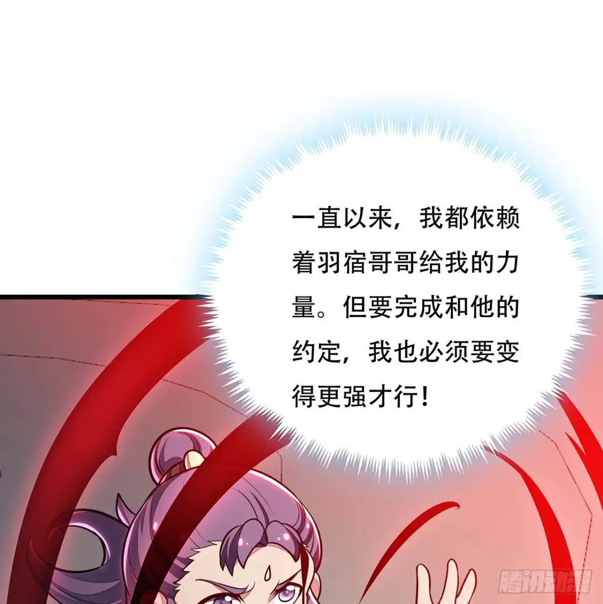 不死神王修仙录 118话 以血为咒 第24页