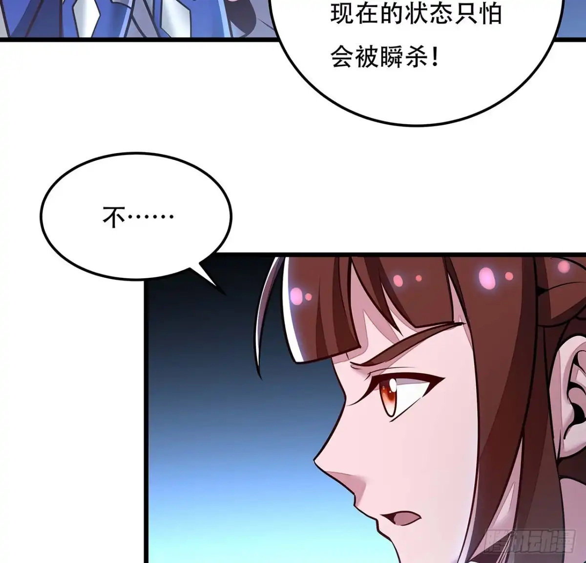 不死神王修仙录 118话 以血为咒 第31页
