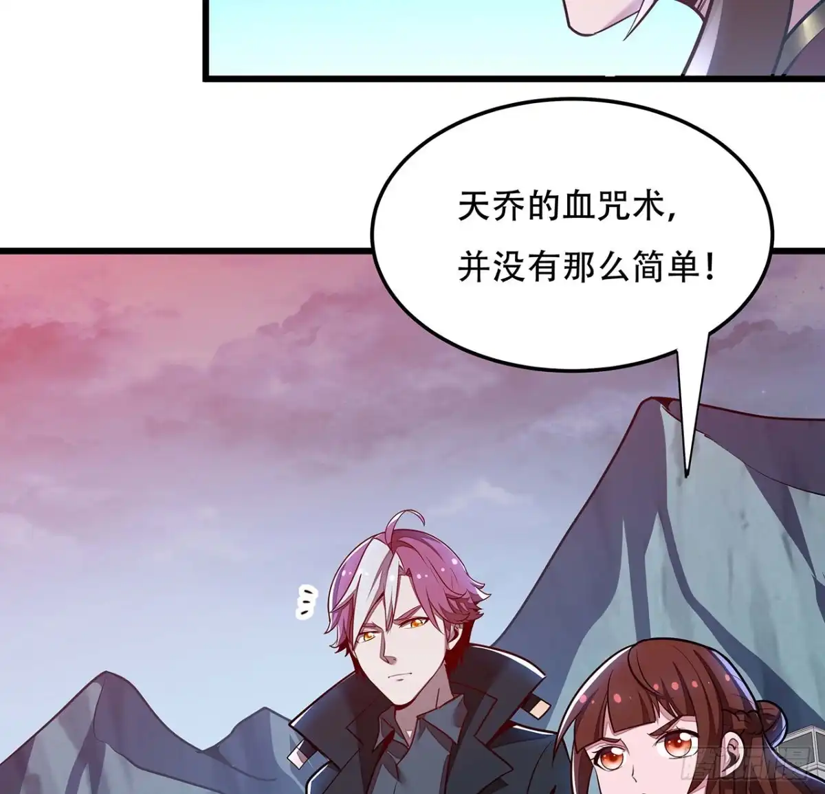 不死神王修仙录 118话 以血为咒 第32页