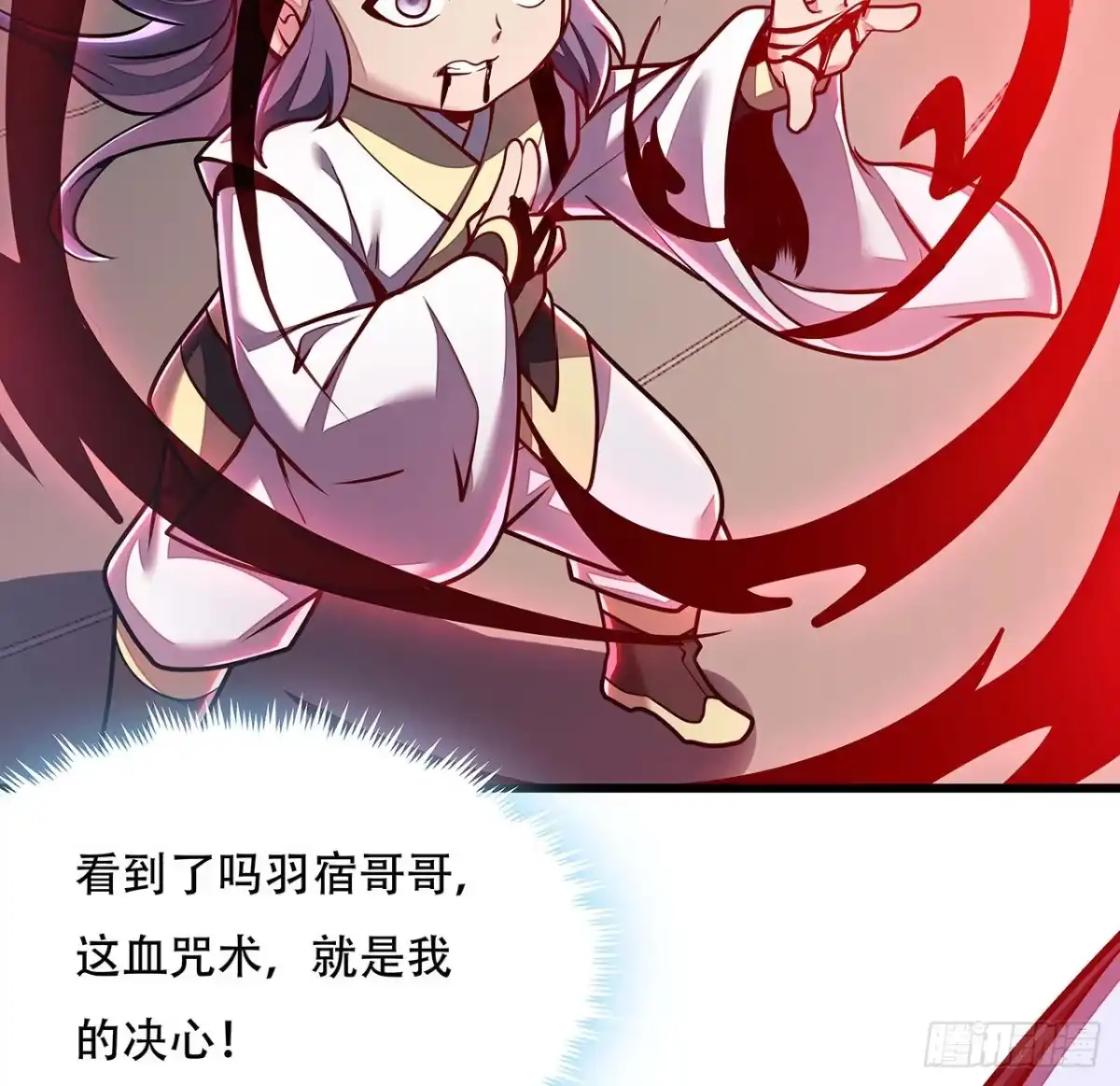 不死神王修仙录 118话 以血为咒 第25页