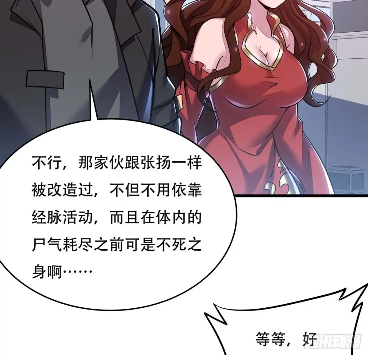 不死神王修仙录 119话 法器护体 第52页