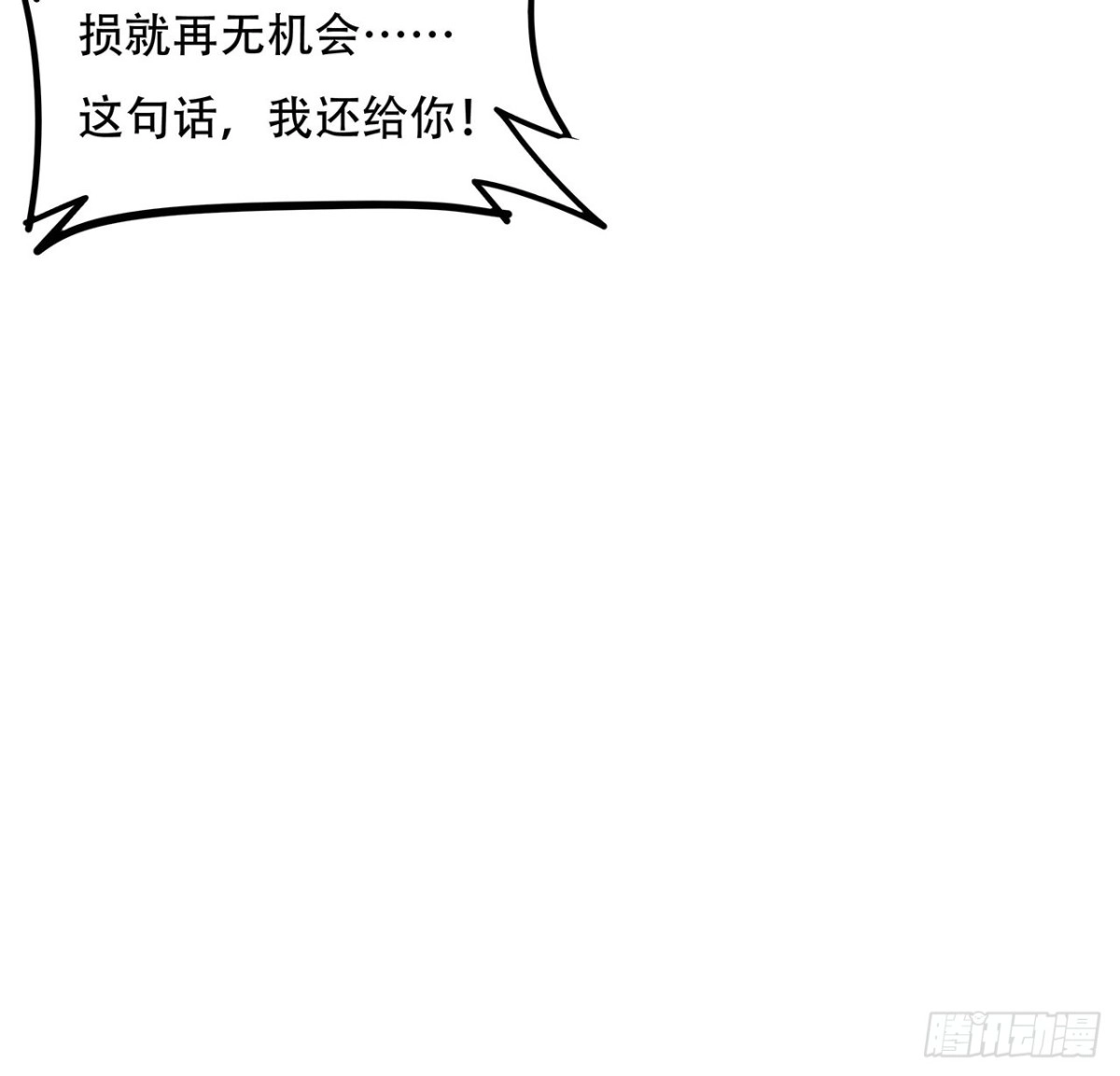 不死神王修仙录 119话 法器护体 第24页