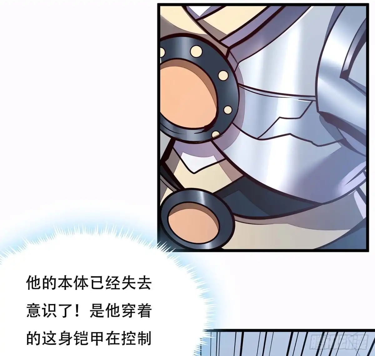 不死神王修仙录 119话 法器护体 第37页