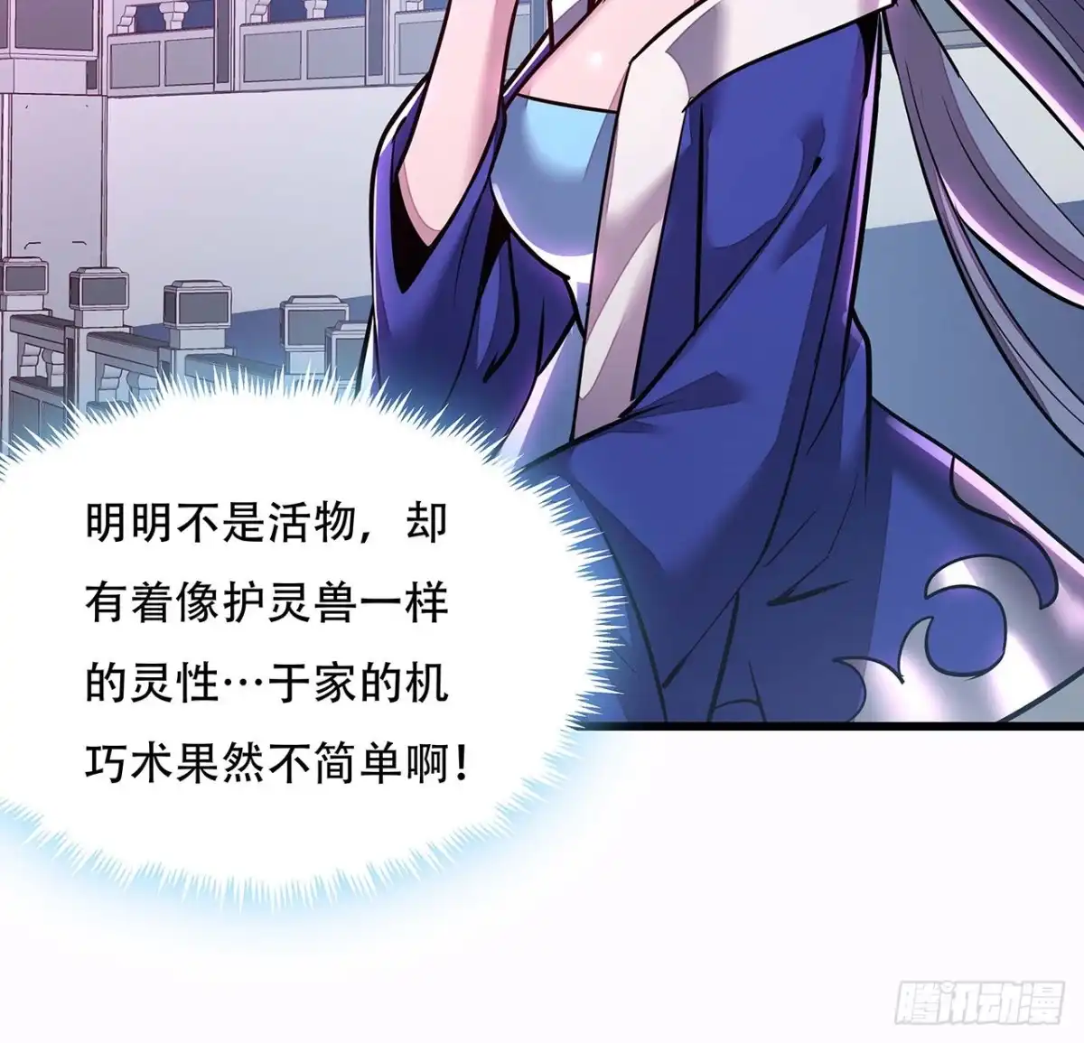 不死神王修仙录 119话 法器护体 第10页