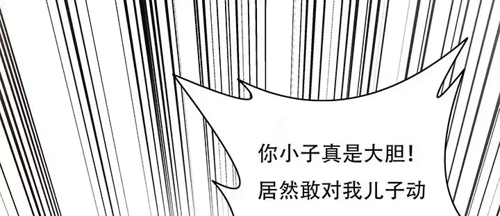 不死神王修仙录 12话 陈玄店长 第75页