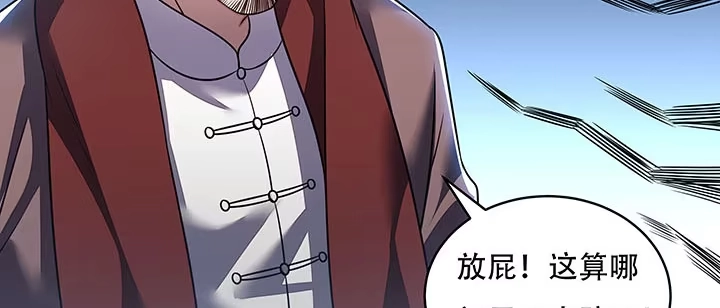 不死神王修仙录 12话 陈玄店长 第94页