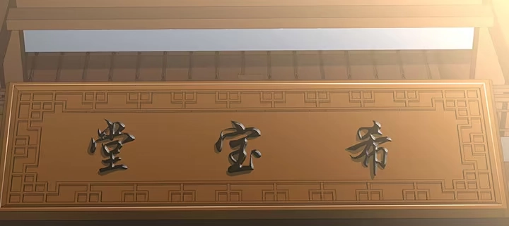 不死神王修仙录 12话 陈玄店长 第52页