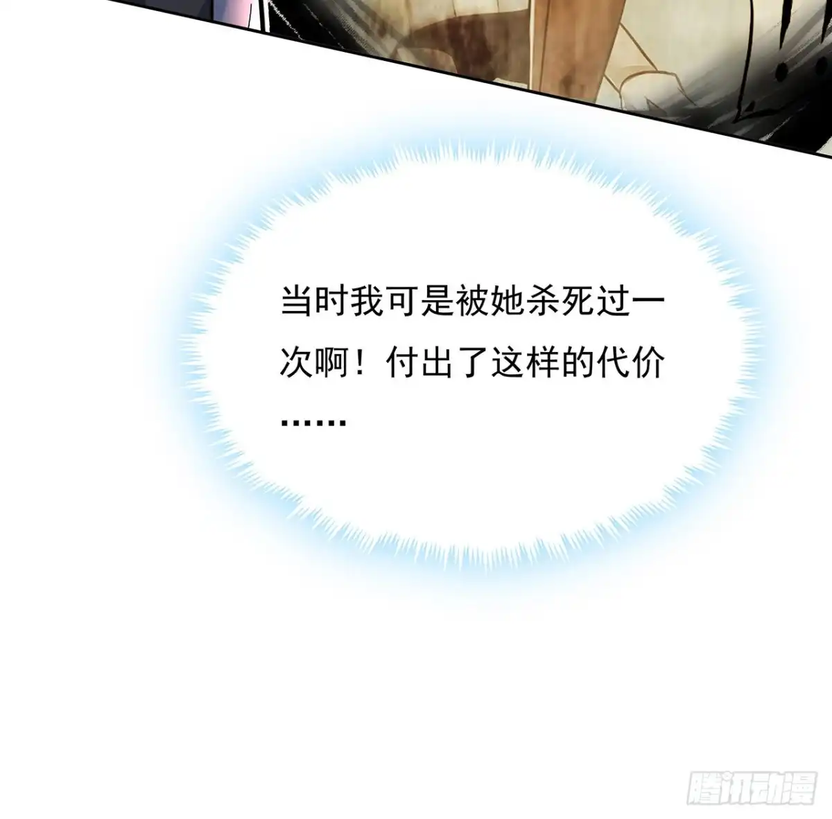 不死神王修仙录 120话 不死骗局 第55页